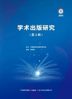 学术出版研究期刊